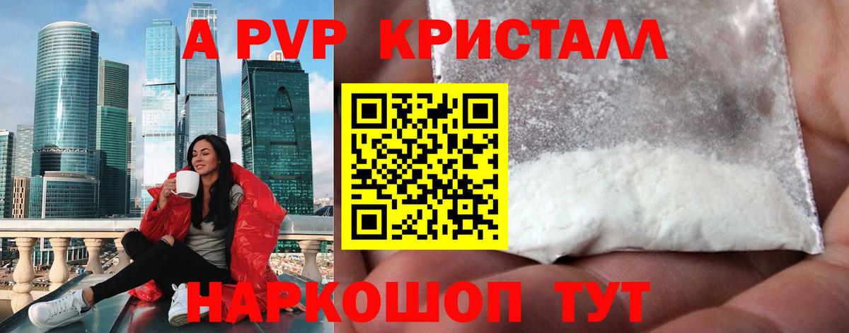 Alpha PVP кристаллы Трёхгорный