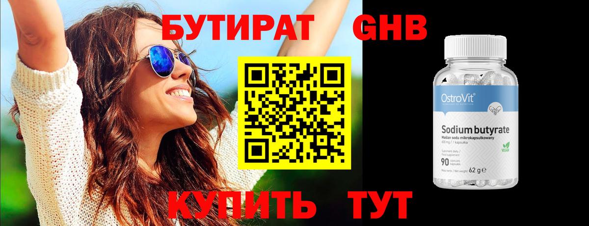 Бутират оксибутират  Вход с VPN  БУТИРАТ  Трёхгорный 
