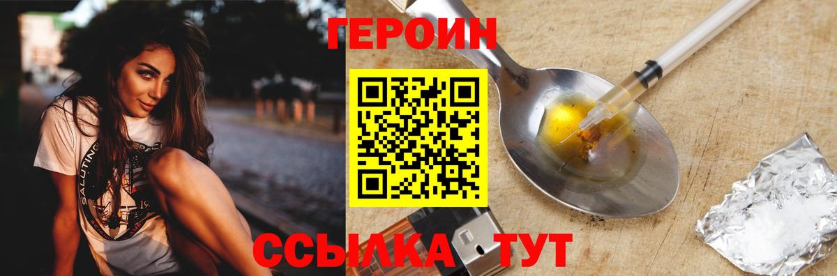 ГЕРОИН герыч  Вход с VPN  Героин  Трёхгорный 