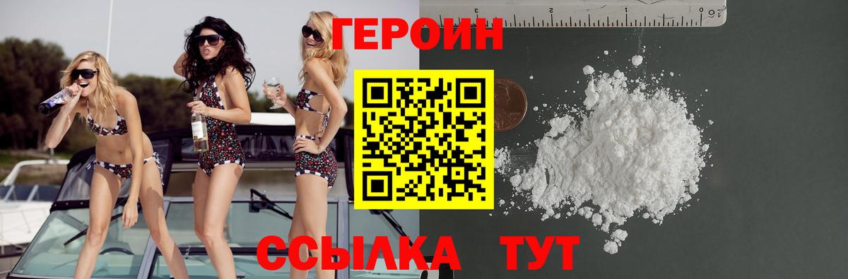 Героин хмурый Трёхгорный